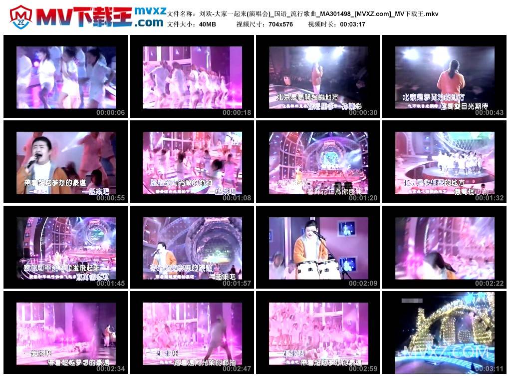 刘欢-大家一起来(演唱会)_国语_流行歌曲_MA301498